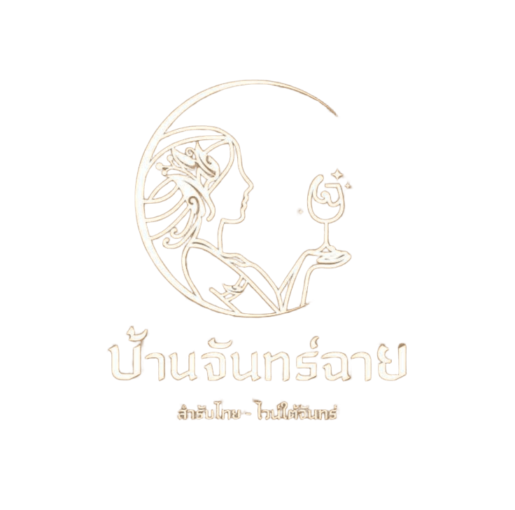 บ้านจันทร์ฉาย
